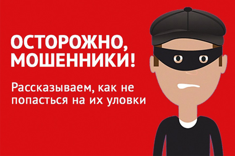 Памятка для граждан о телефонных мошенничествах. Памятка для граждан о телефонных мошенничествах.